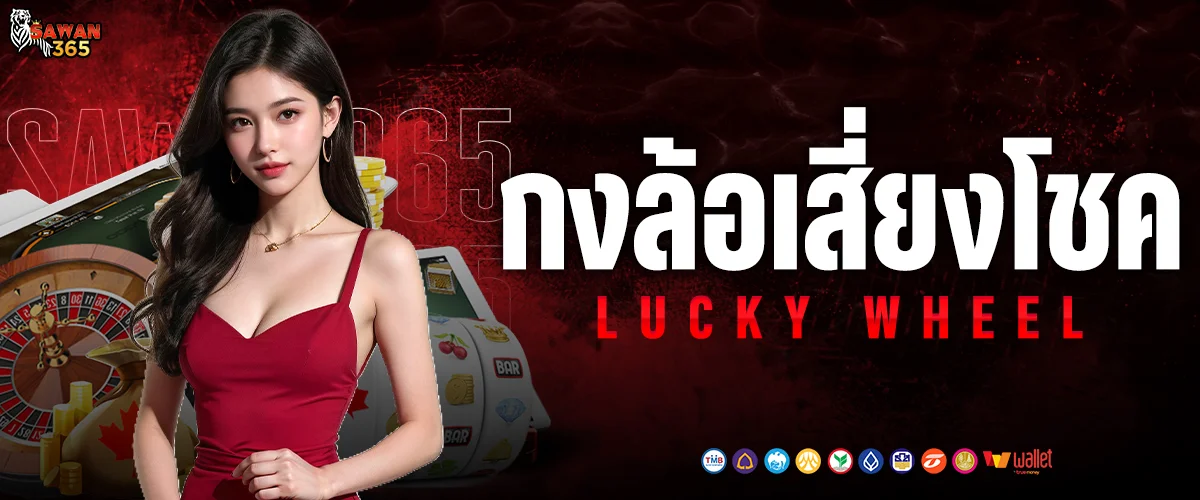 Lucky wheel